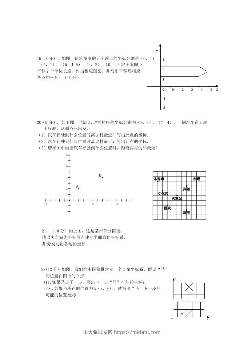 图片[3]-七年级下册数学第七章第二节试卷及答案人教版(Word版)-米大兔试卷网