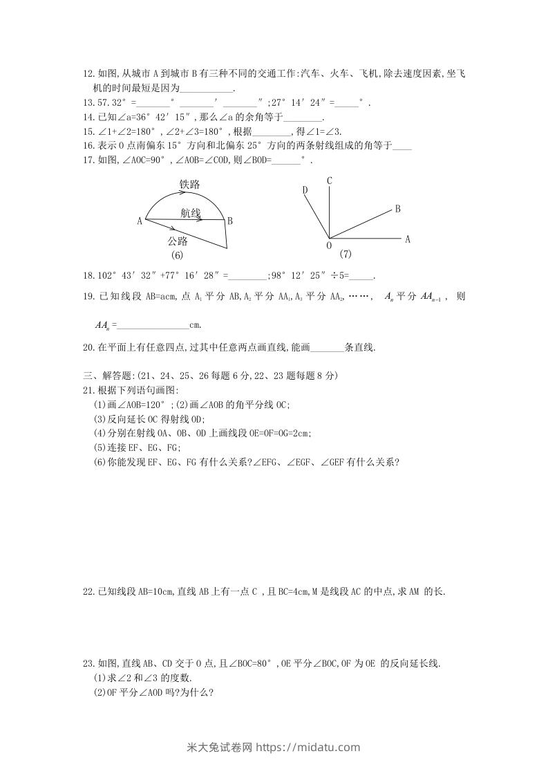 图片[2]-七年级上册数学第四章检测试卷及答案人教版A卷(Word版)-米大兔试卷网