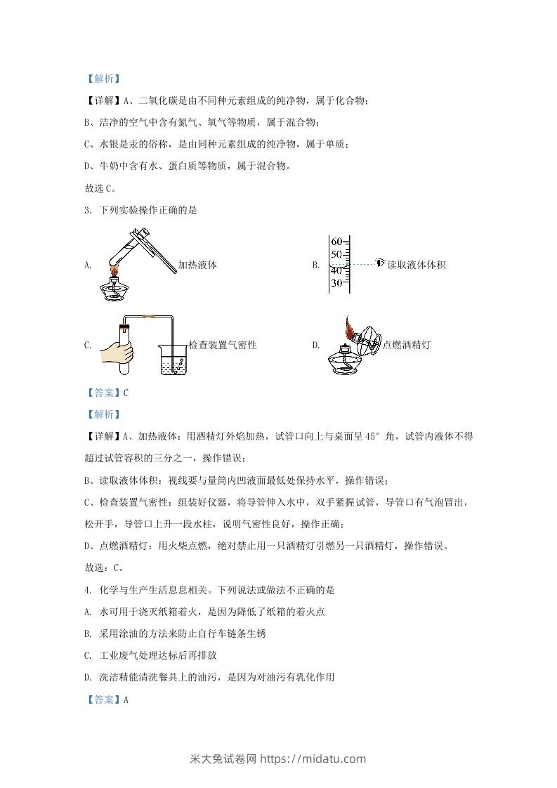 图片[2]-2023-2024学年陕西省西安市西咸新区九年级上学期化学期末试题及答案(Word版)-米大兔试卷网