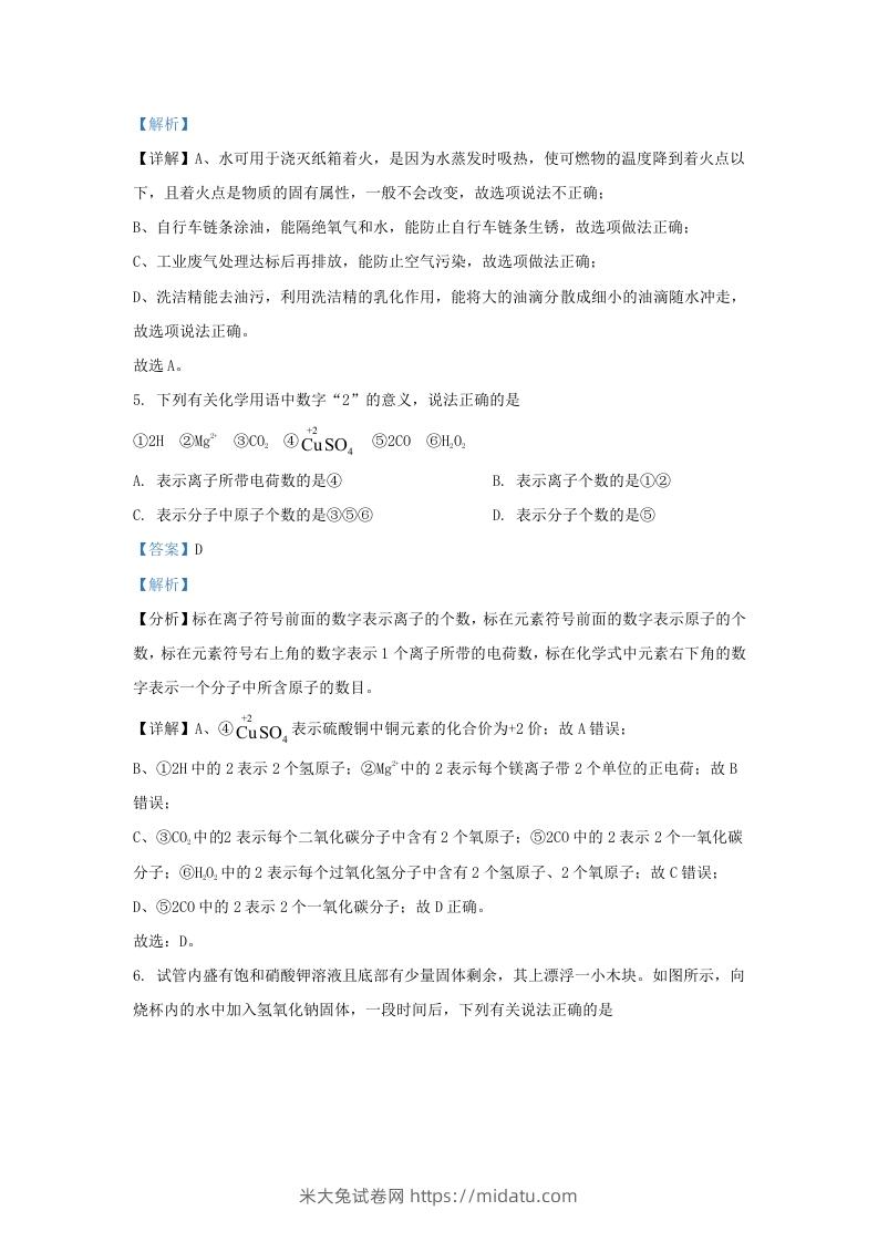 图片[3]-2023-2024学年陕西省西安市西咸新区九年级上学期化学期末试题及答案(Word版)-米大兔试卷网