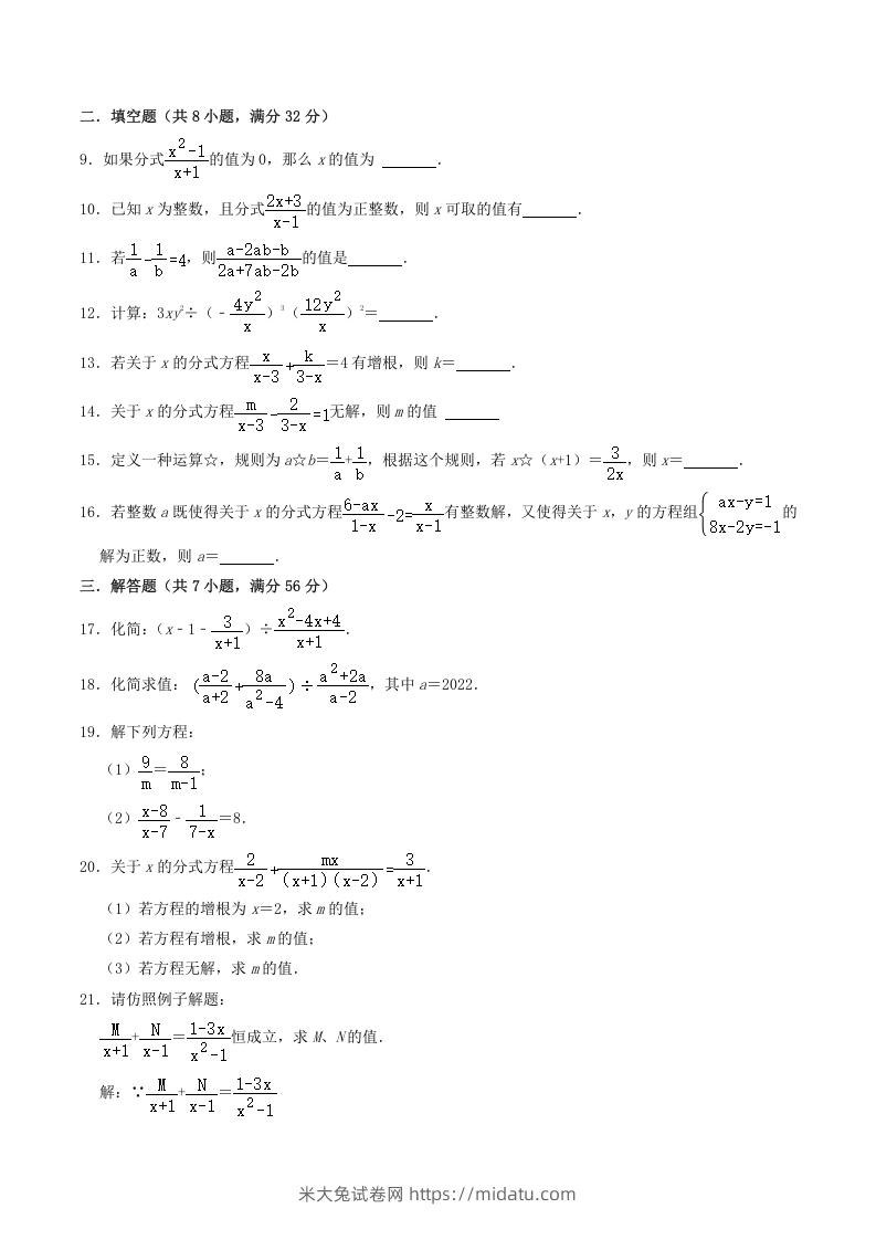 图片[2]-2022-2023学年人教版八年级数学上册第15章单元综合测试题及答案(Word版)-米大兔试卷网