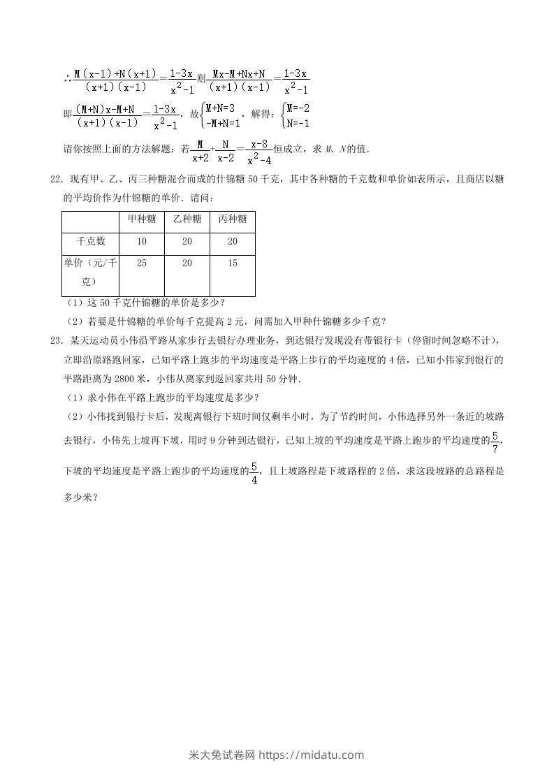 图片[3]-2022-2023学年人教版八年级数学上册第15章单元综合测试题及答案(Word版)-米大兔试卷网