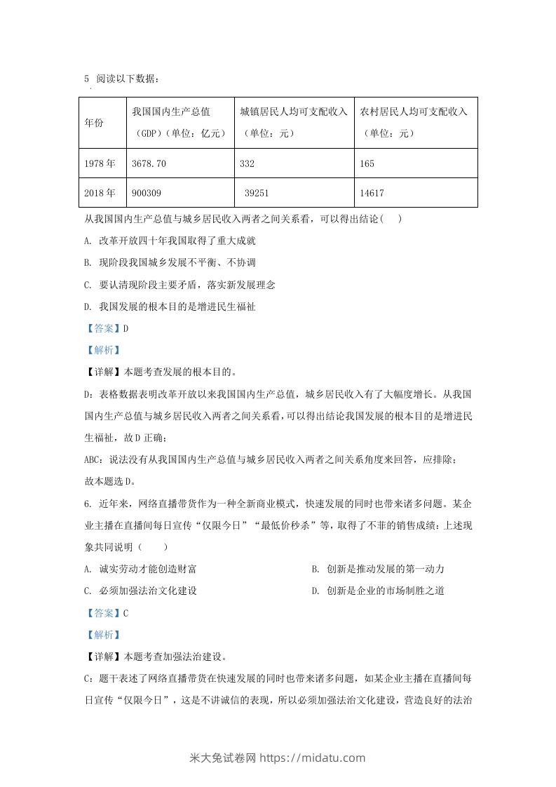 图片[3]-2022-2023学年江苏省南京市江宁区九年级上学期道德与法治期中试题及答案(Word版)-米大兔试卷网