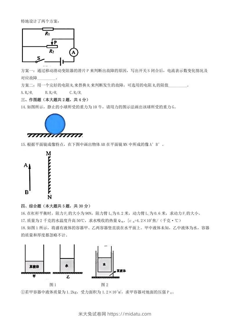 图片[3]-2024年上海中考物理试题及答案(Word版)-米大兔试卷网