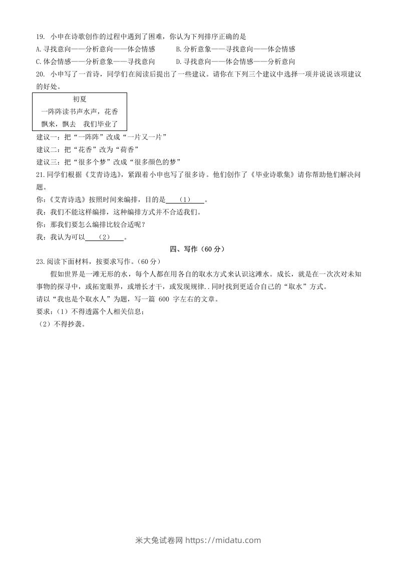 图片[3]-2024年上海中考语文试题及答案(Word版)-米大兔试卷网