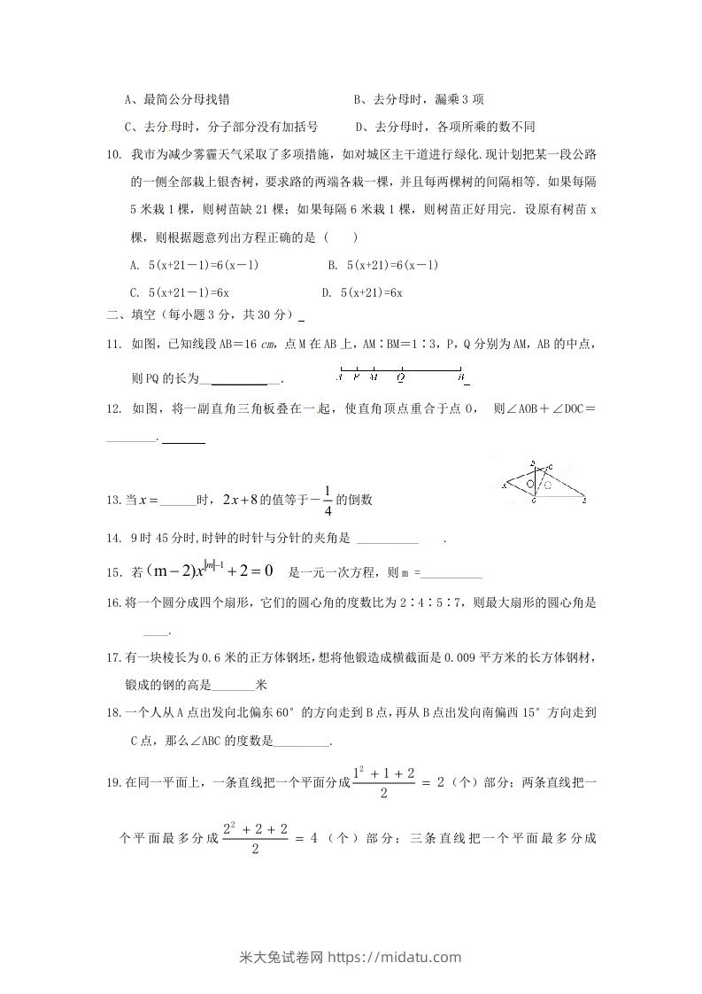 图片[2]-七年级上册数学第三次月考试卷及答案人教版(Word版)-米大兔试卷网