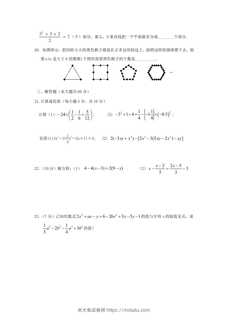 图片[3]-七年级上册数学第三次月考试卷及答案人教版(Word版)-米大兔试卷网