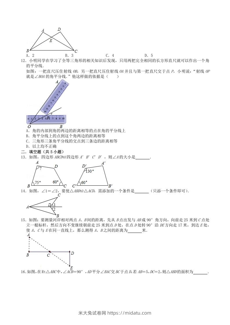 图片[3]-2022-2023学年人教版八年级数学上册第十二章全等三角形单元检测试题及答案(Word版)-米大兔试卷网