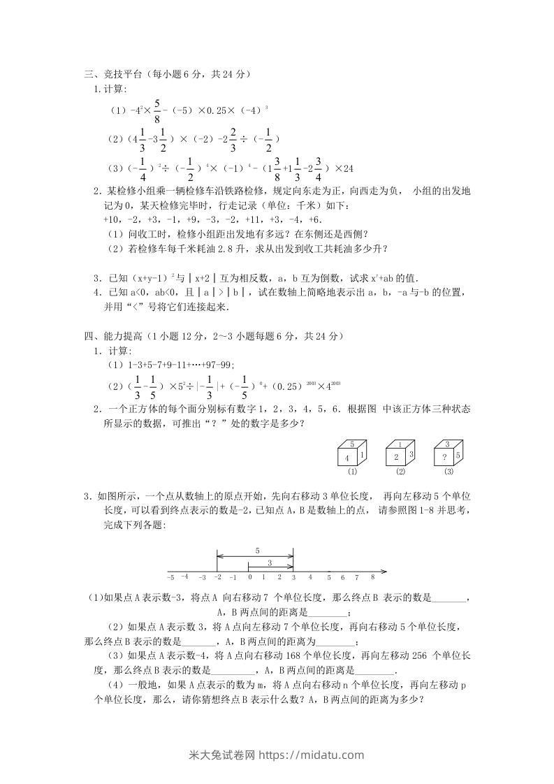 图片[2]-七年级上册数学第一章检测试卷及答案人教版C卷(Word版)-米大兔试卷网