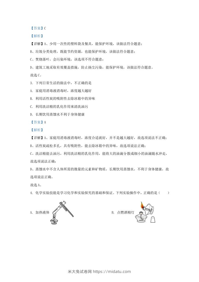 图片[2]-2023-2024学年山东省济南市天桥区九年级上学期化学期中试题及答案(Word版)-米大兔试卷网