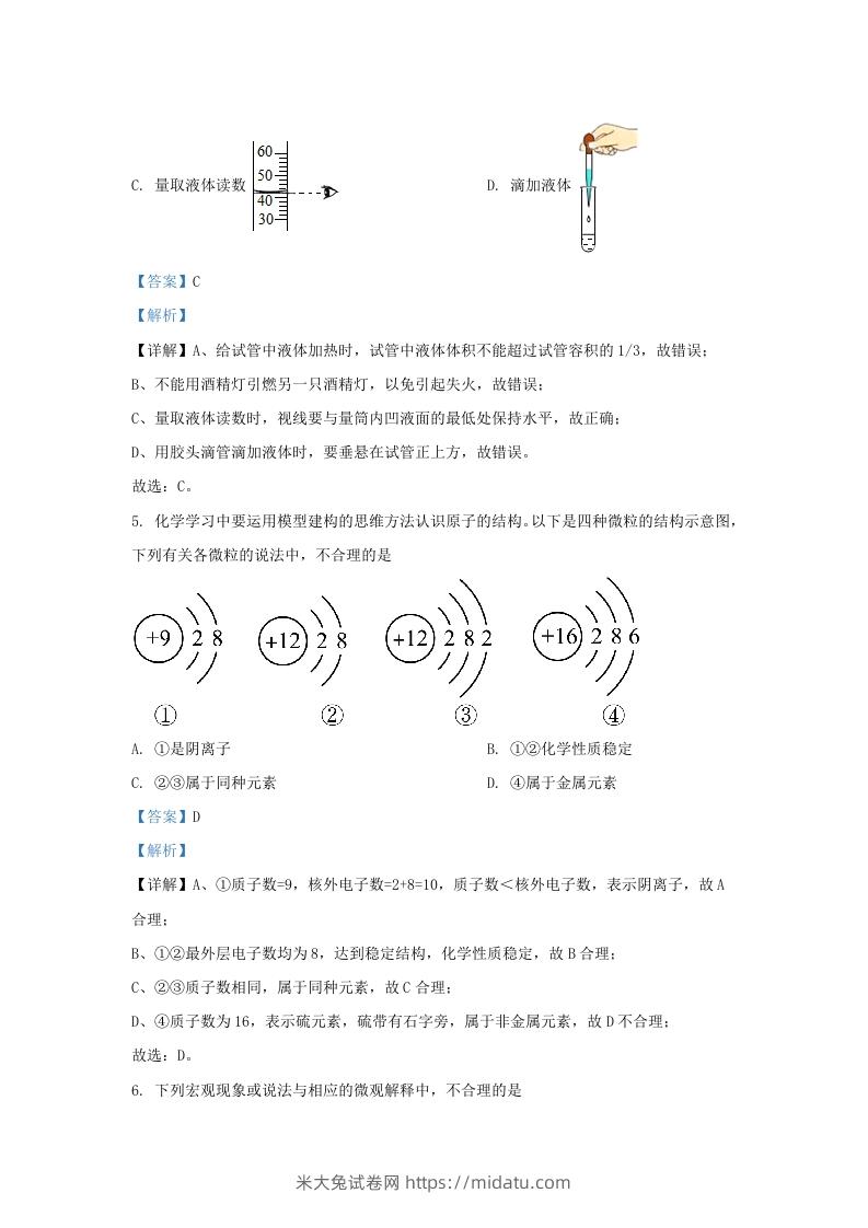 图片[3]-2023-2024学年山东省济南市天桥区九年级上学期化学期中试题及答案(Word版)-米大兔试卷网