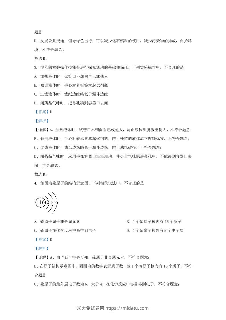 图片[2]-2023-2024学年山东省济南市市中区九年级上学期化学期中试题及答案(Word版)-米大兔试卷网