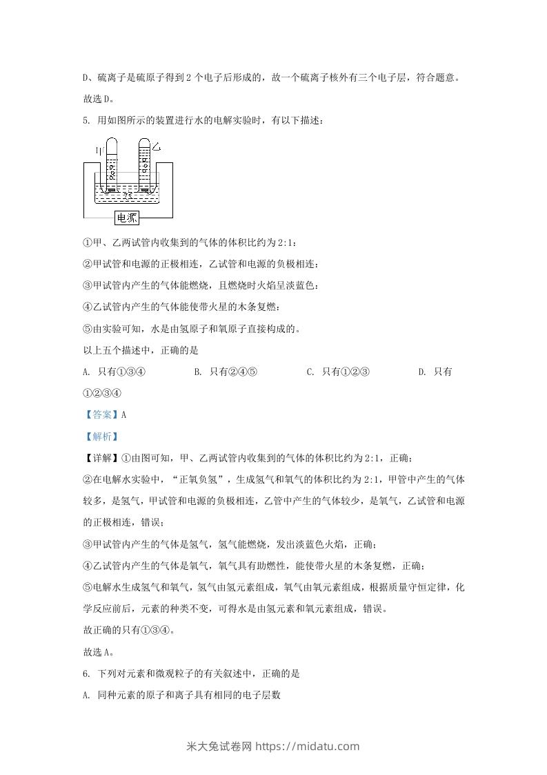 图片[3]-2023-2024学年山东省济南市市中区九年级上学期化学期中试题及答案(Word版)-米大兔试卷网