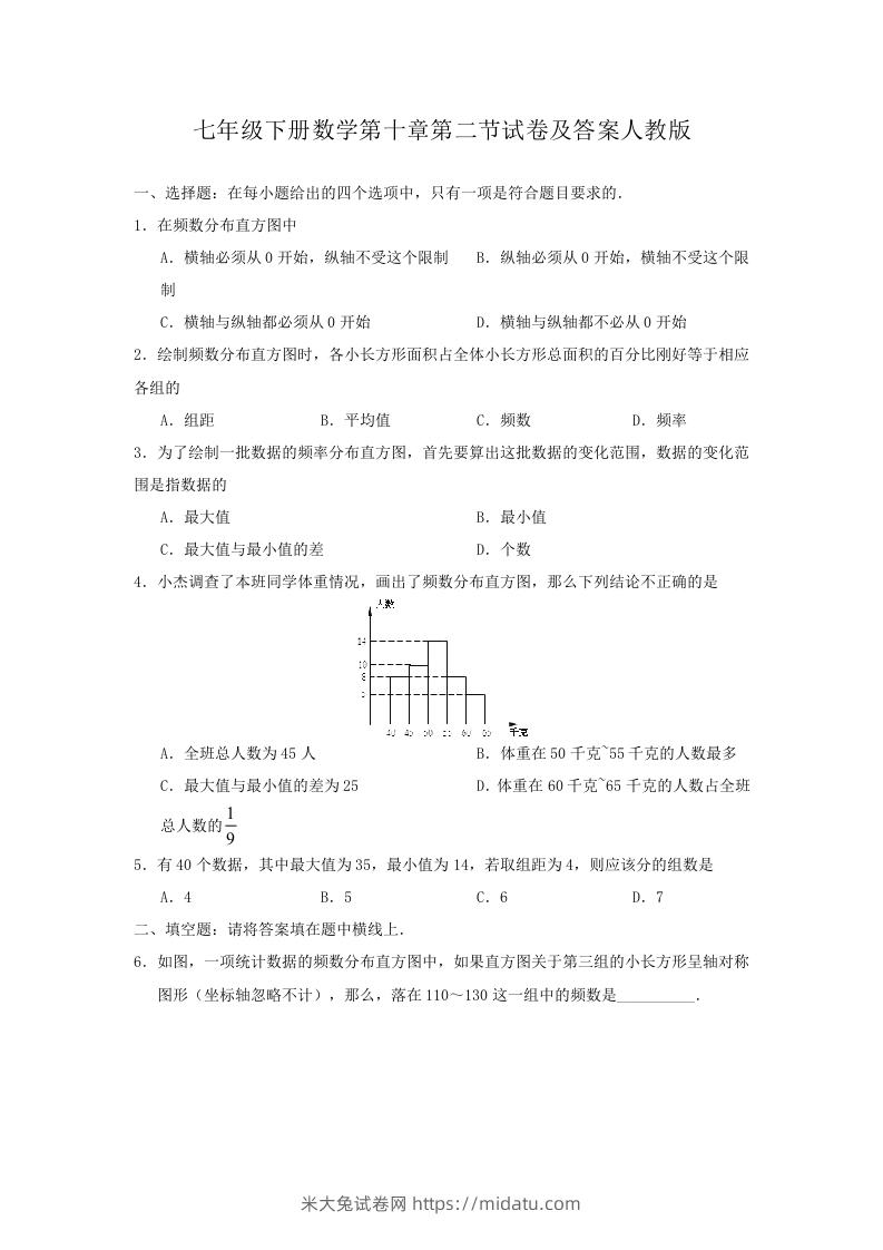 七年级下册数学第十章第二节试卷及答案人教版(Word版)-米大兔试卷网