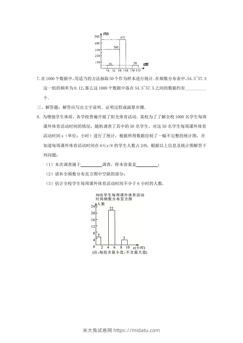 图片[2]-七年级下册数学第十章第二节试卷及答案人教版(Word版)-米大兔试卷网