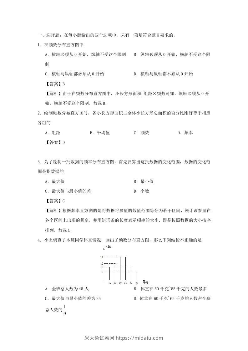 图片[3]-七年级下册数学第十章第二节试卷及答案人教版(Word版)-米大兔试卷网