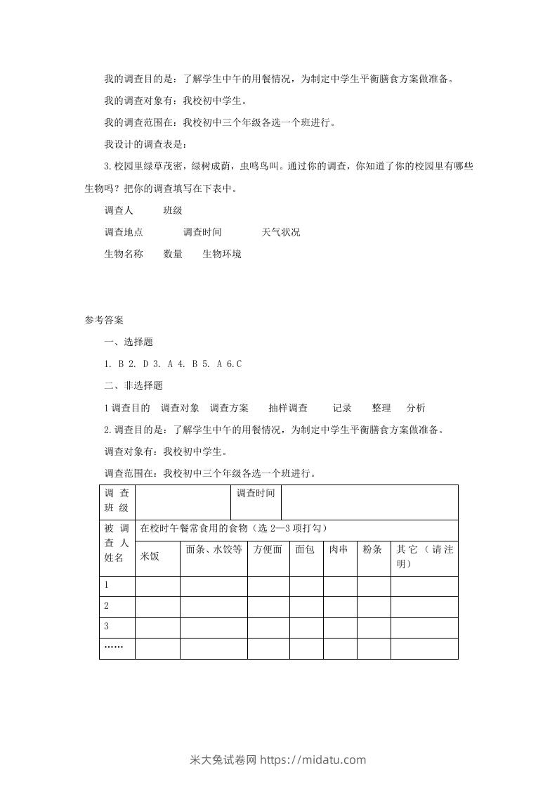 图片[2]-七年级上册生物第一单元第一章第二节试卷及答案(Word版)-米大兔试卷网