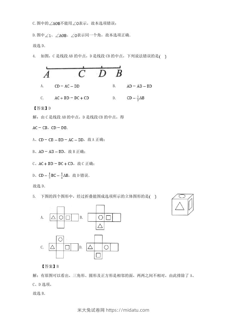 图片[2]-七年级上册数学第四章专项试卷及答案人教版(Word版)-米大兔试卷网