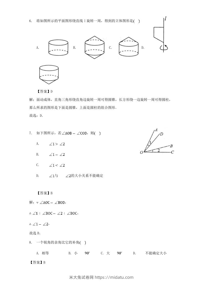 图片[3]-七年级上册数学第四章专项试卷及答案人教版(Word版)-米大兔试卷网