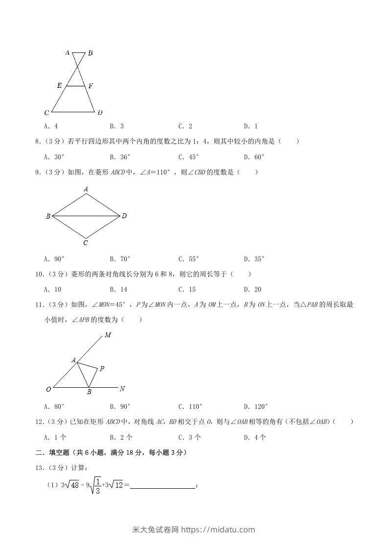 图片[2]-2022-2023学年河北省保定市八年级下学期期中数学试题及答案(Word版)-米大兔试卷网