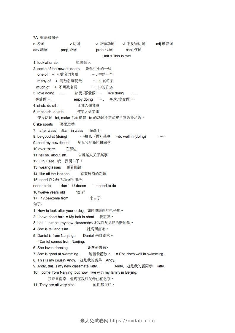 新牛津英语译林版七年级上册各单元全部重点短语和句子(1)-米大兔试卷网