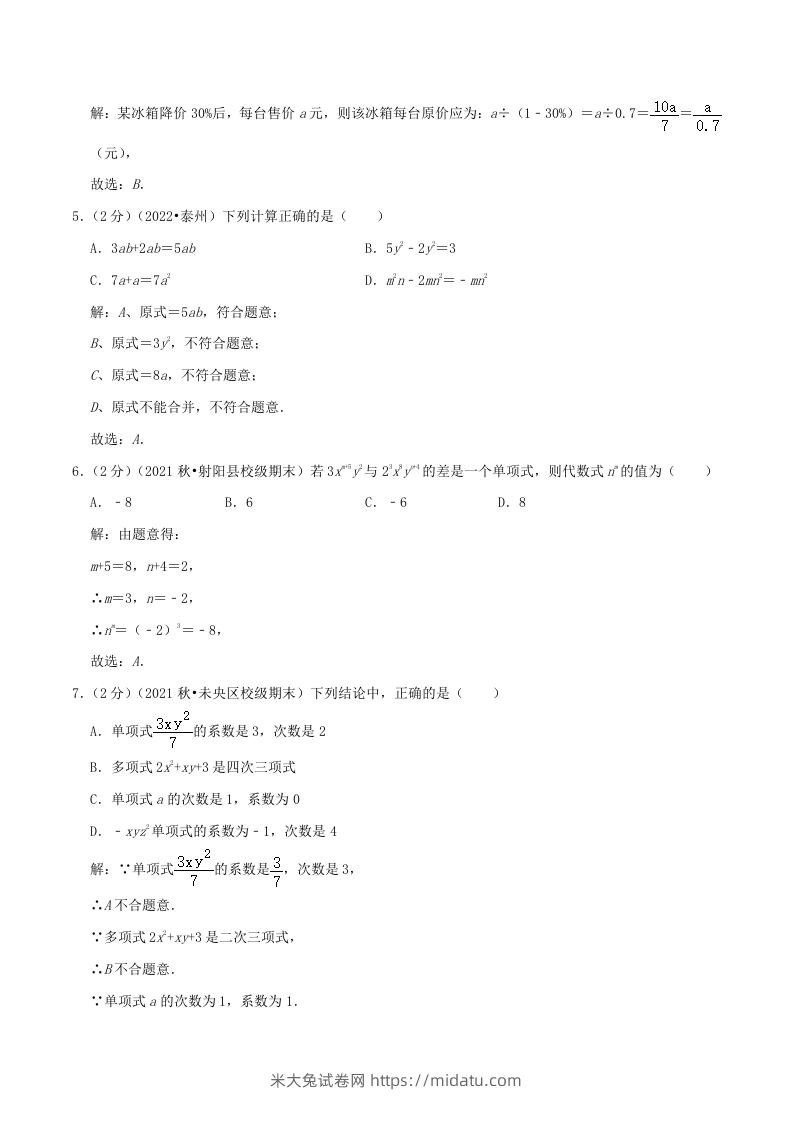 图片[2]-2022-2023学年七年级上册数学第二章检测试卷及答案人教版A卷(Word版)-米大兔试卷网