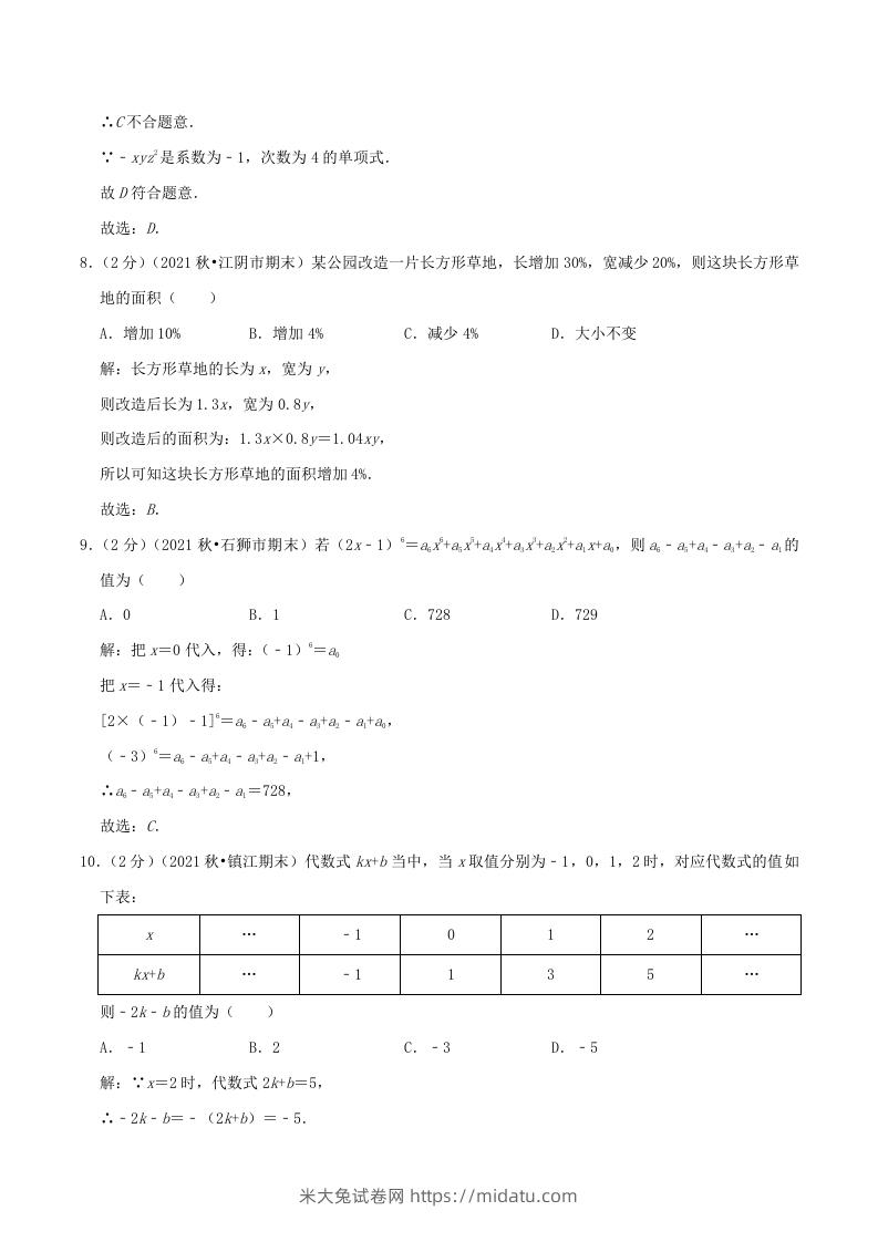 图片[3]-2022-2023学年七年级上册数学第二章检测试卷及答案人教版A卷(Word版)-米大兔试卷网