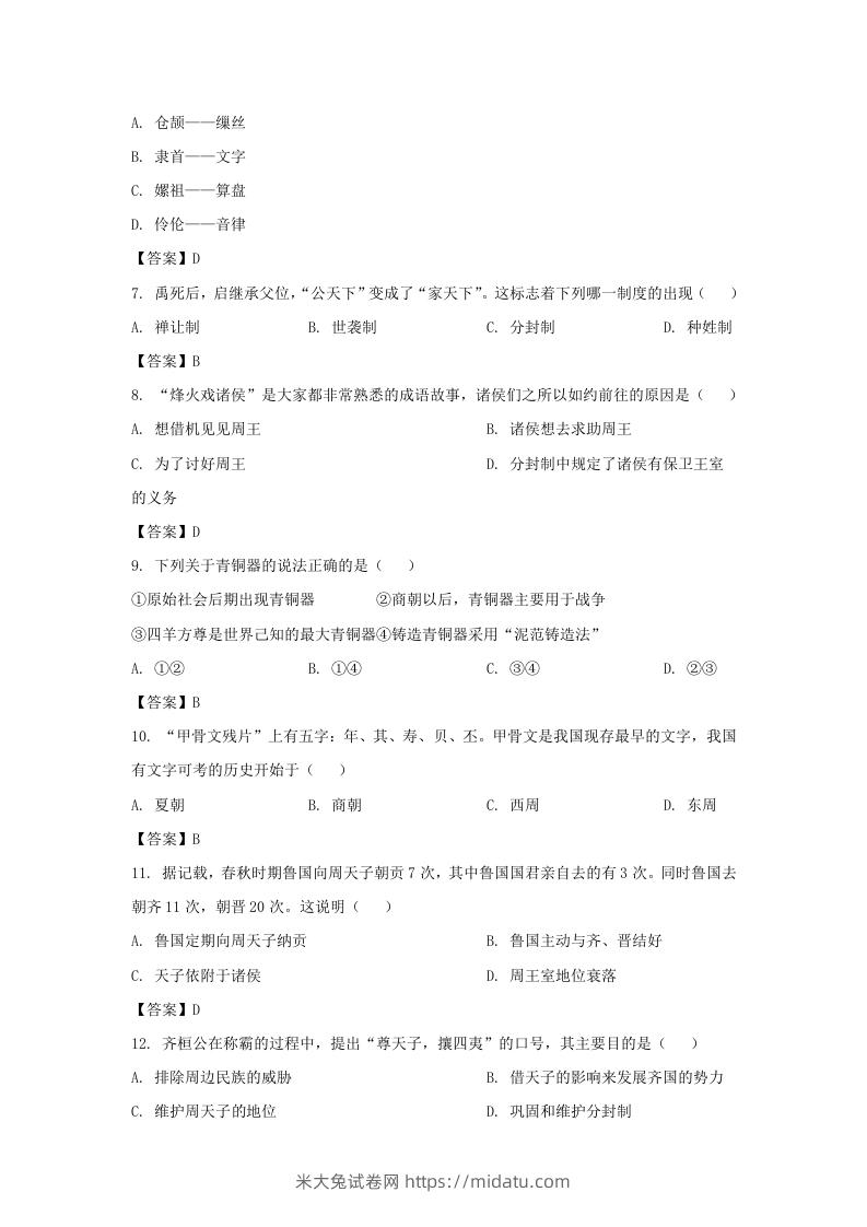 图片[2]-2022-2023学年天津市北辰区七年级上册期中历史试卷及答案(Word版)-米大兔试卷网