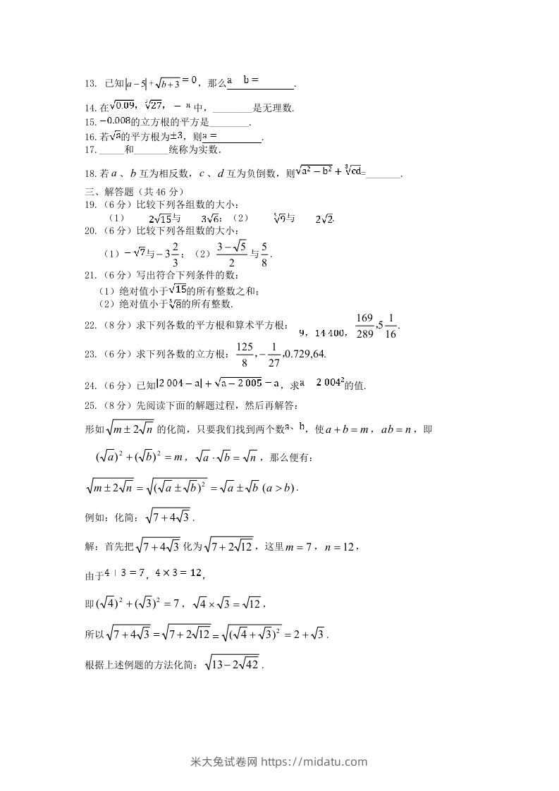 图片[2]-七年级下册数学第六章试卷及答案人教版(Word版)-米大兔试卷网