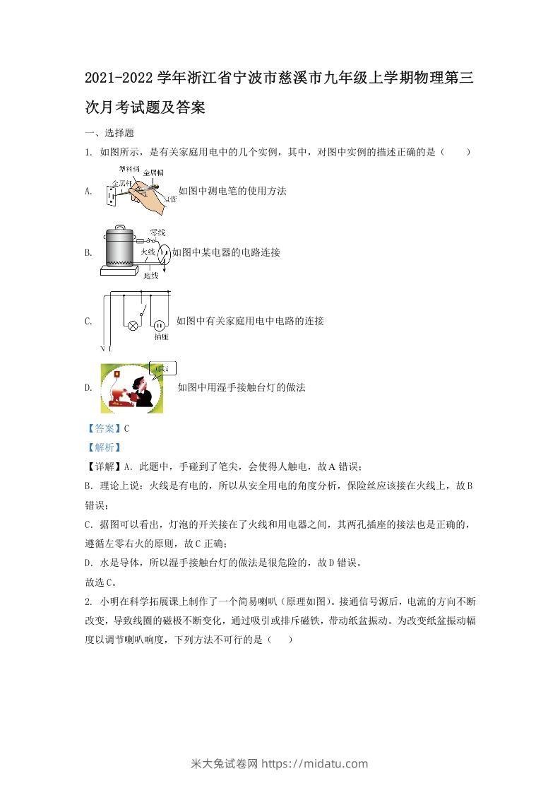 2021-2022学年浙江省宁波市慈溪市九年级上学期物理第三次月考试题及答案(Word版)-米大兔试卷网