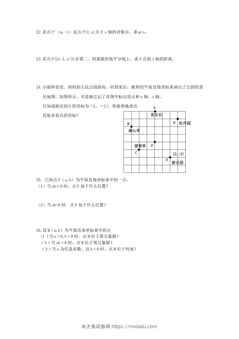 图片[2]-七年级下册数学第七章第一节试卷及答案人教版(Word版)-米大兔试卷网