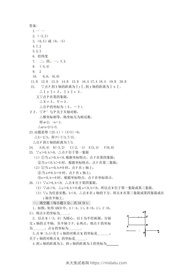 图片[3]-七年级下册数学第七章第一节试卷及答案人教版(Word版)-米大兔试卷网