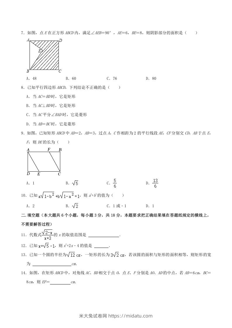 图片[2]-2022-2023学年内蒙古呼和浩特市赛罕区八年级下学期期中数学试题及答案(Word版)-米大兔试卷网