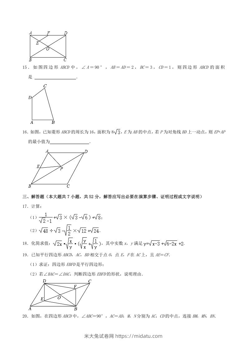 图片[3]-2022-2023学年内蒙古呼和浩特市赛罕区八年级下学期期中数学试题及答案(Word版)-米大兔试卷网