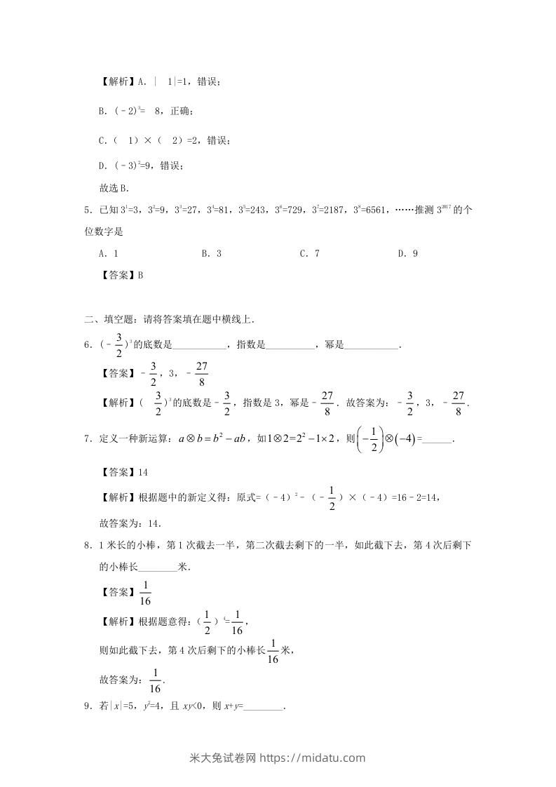 图片[2]-七年级上册数学第一章第五节测试卷及答案人教版(Word版)-米大兔试卷网