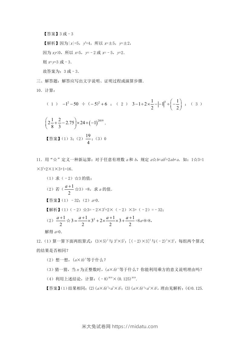 图片[3]-七年级上册数学第一章第五节测试卷及答案人教版(Word版)-米大兔试卷网