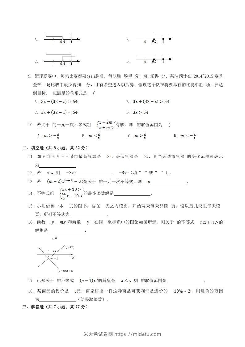 图片[2]-2020-2021学年北师大版八年级数学下册第二章同步检测试题及答案(Word版)-米大兔试卷网