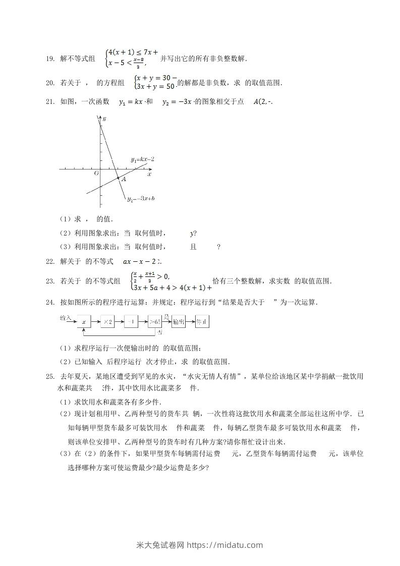 图片[3]-2020-2021学年北师大版八年级数学下册第二章同步检测试题及答案(Word版)-米大兔试卷网