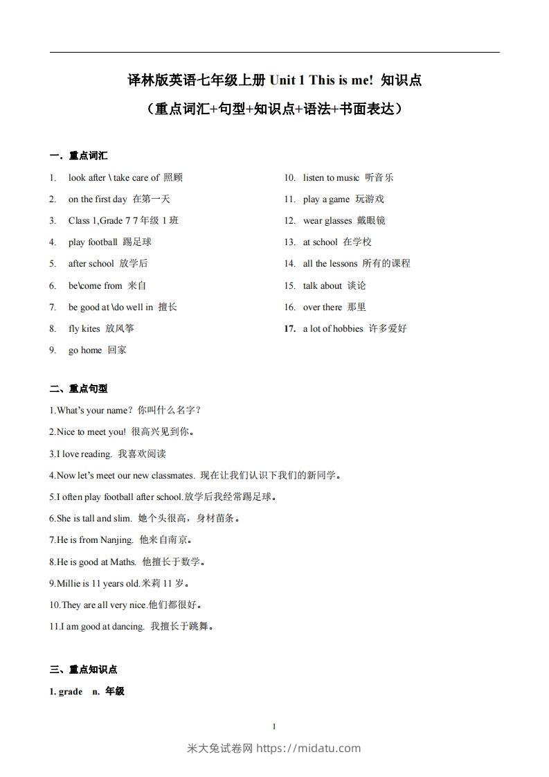 译林版英语七年级上册Unit1Thisisme知识点-米大兔试卷网