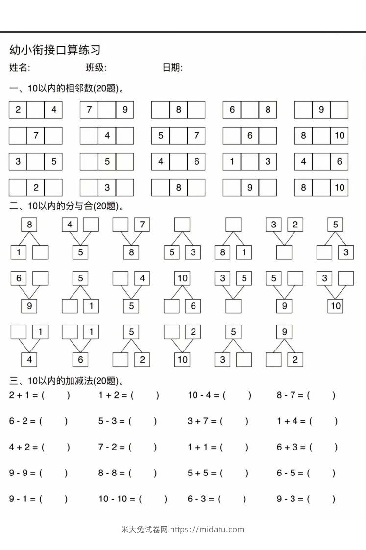 图片[2]-幼小衔接口算练习-米大兔试卷网