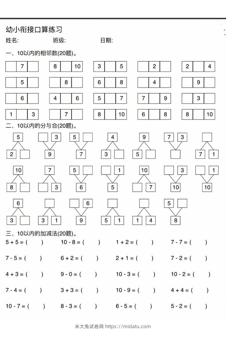 图片[3]-幼小衔接口算练习-米大兔试卷网