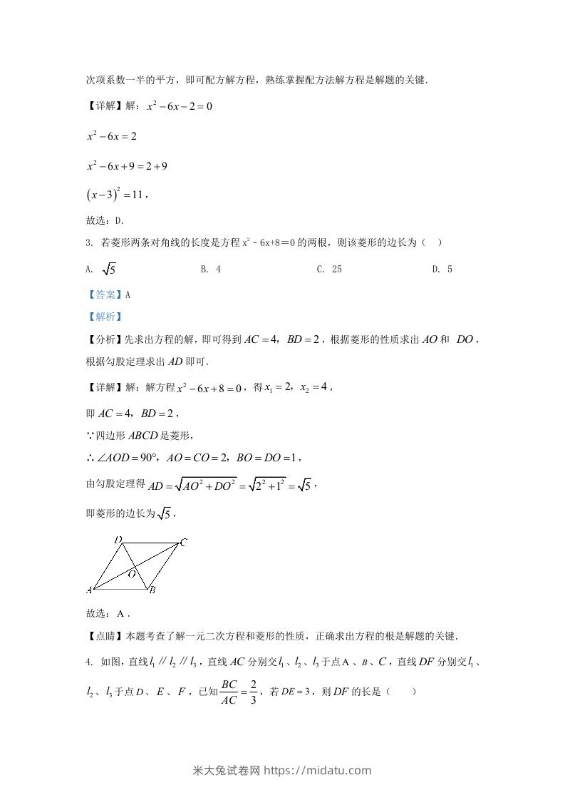 图片[2]-2023-2024学年陕西省西安市长安区九年级上学期数学期中试题及答案(Word版)-米大兔试卷网