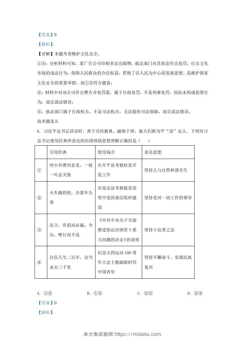 图片[3]-2022-2023学年江苏省南京市秦淮区九年级上学期道德与法治期末试题及答案(Word版)-米大兔试卷网