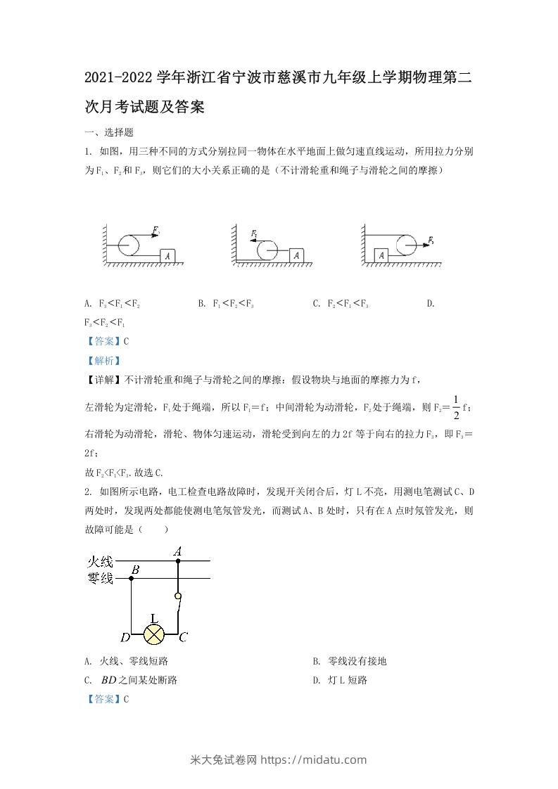 2021-2022学年浙江省宁波市慈溪市九年级上学期物理第二次月试题及答案(Word版)-米大兔试卷网