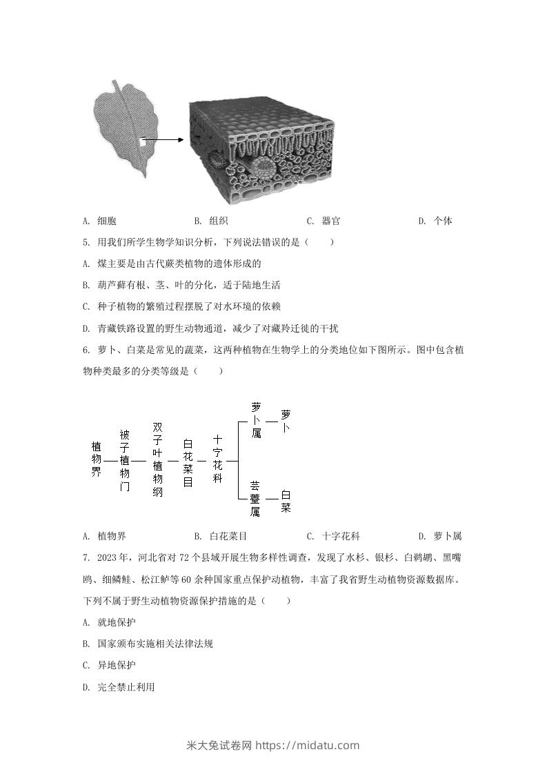 图片[2]-2024年河北邢台中考生物试题及答案(Word版)-米大兔试卷网