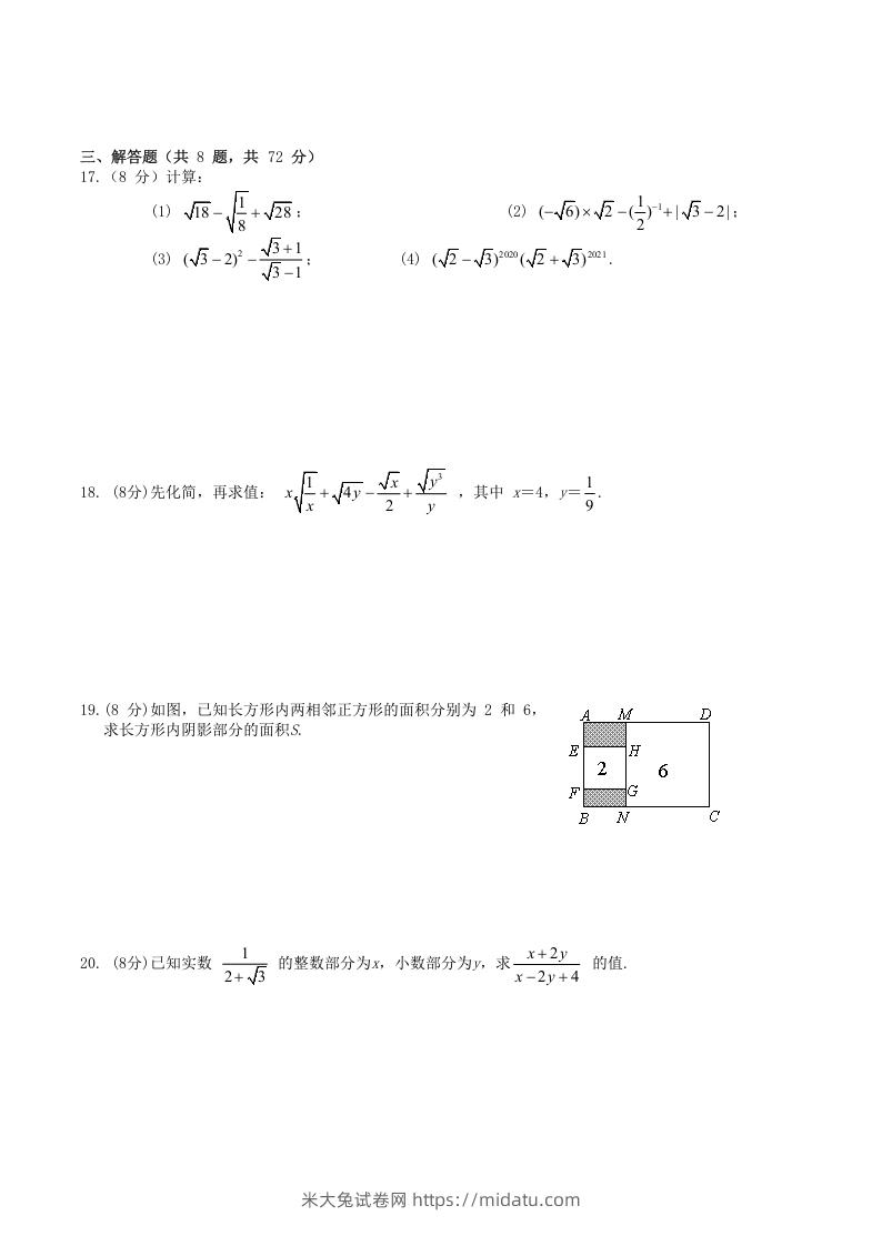 图片[2]-2021-2022学年人教版八年级数学下册第16章二次根式单元测试题及答案(Word版)-米大兔试卷网