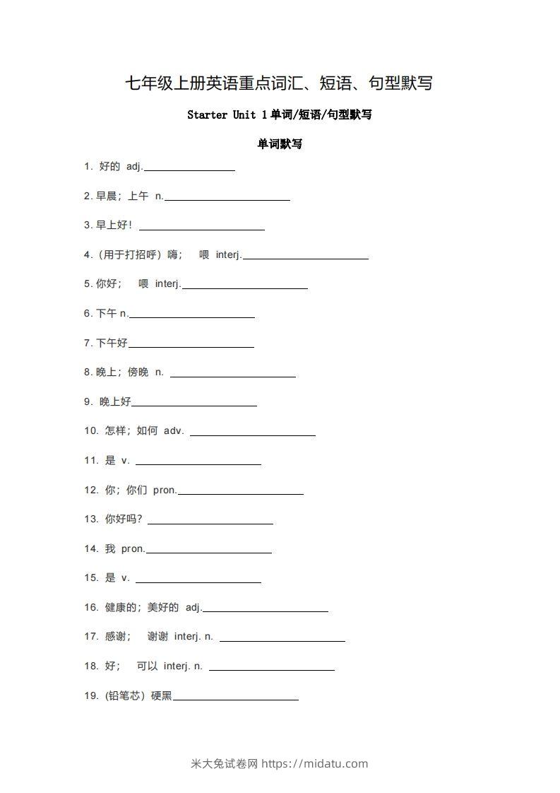 七年级上册英语重点词汇短语句型默写版-米大兔试卷网