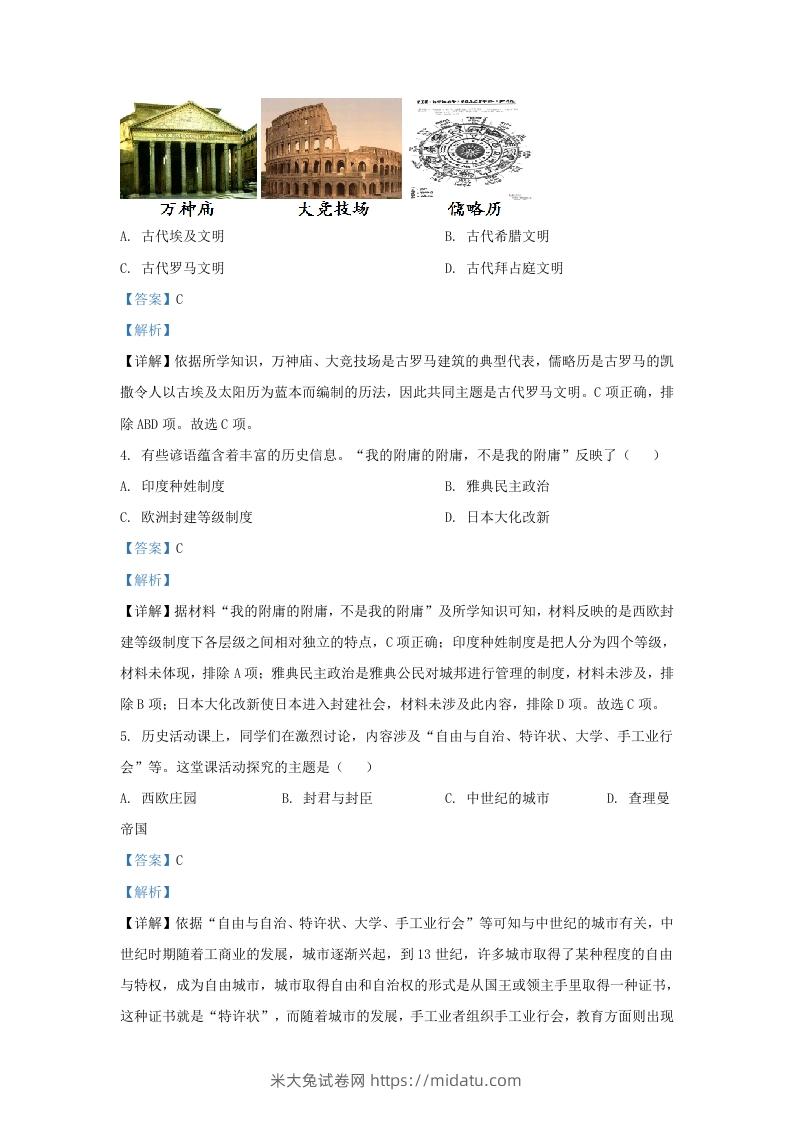 图片[2]-2022-2023学年山东省济南市高新技术产业开发区九年级上学期历史期末试题及答案Ｂ卷(Word版)-米大兔试卷网