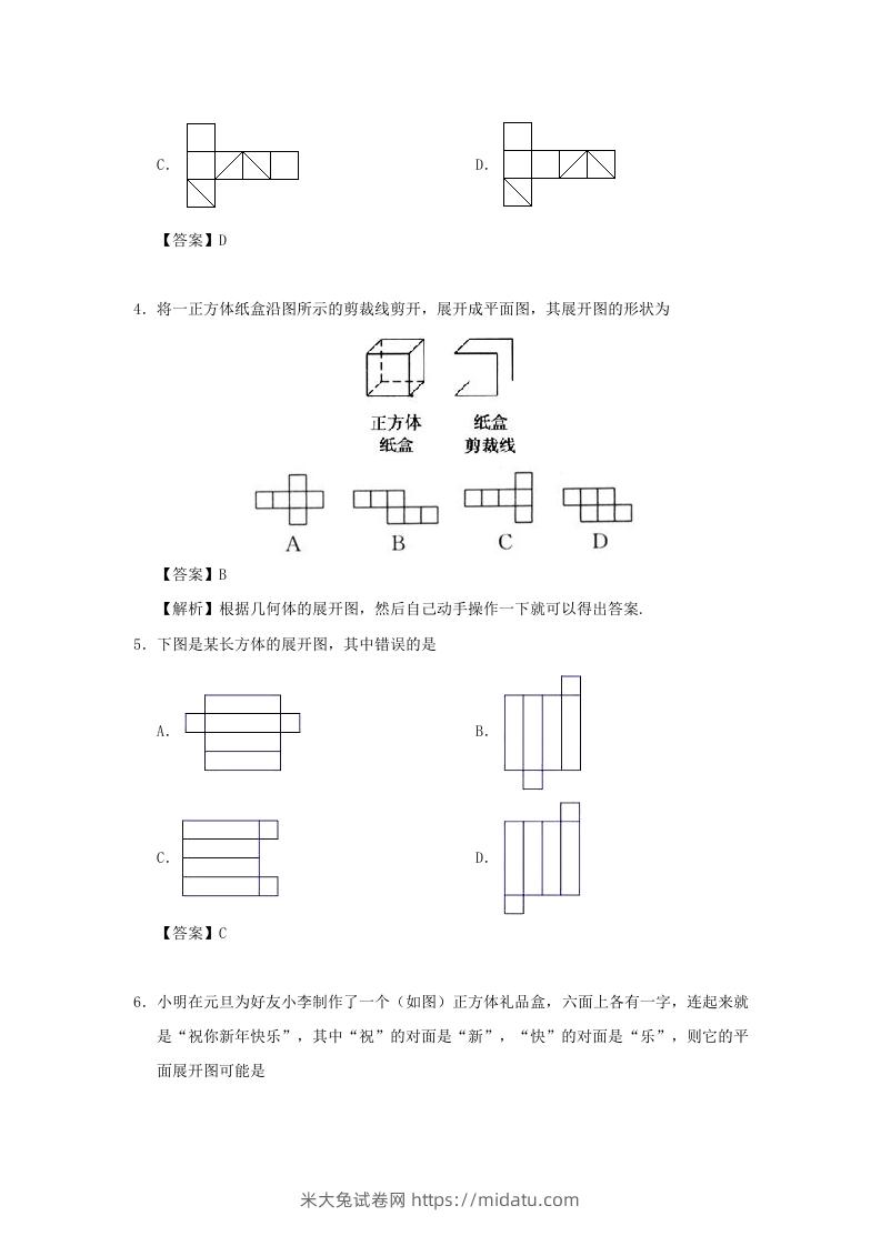 图片[2]-七年级上册数学第四章第四节测试卷及答案人教版(Word版)-米大兔试卷网