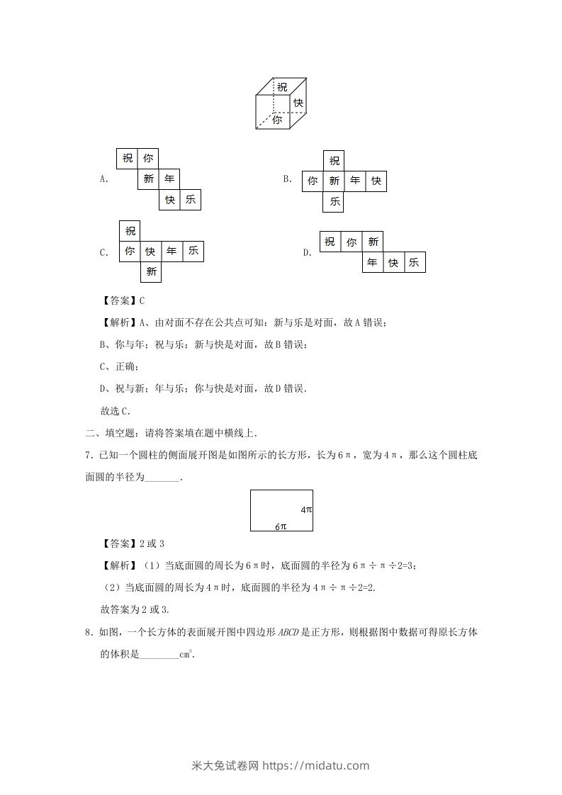 图片[3]-七年级上册数学第四章第四节测试卷及答案人教版(Word版)-米大兔试卷网